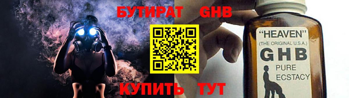БУТИРАТ 1.4BDO Приморско-Ахтарск