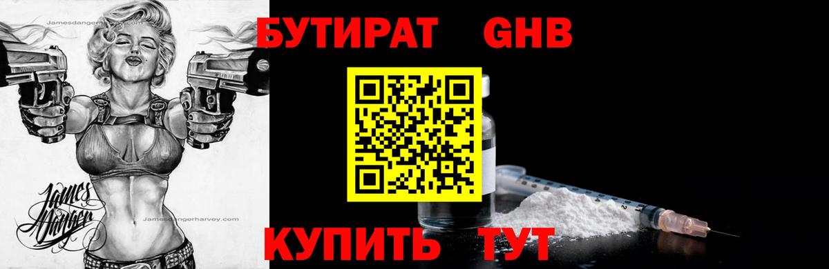 БУТИРАТ  Вход с VPN  Приморско-Ахтарск  БУТИРАТ BDO 33% 