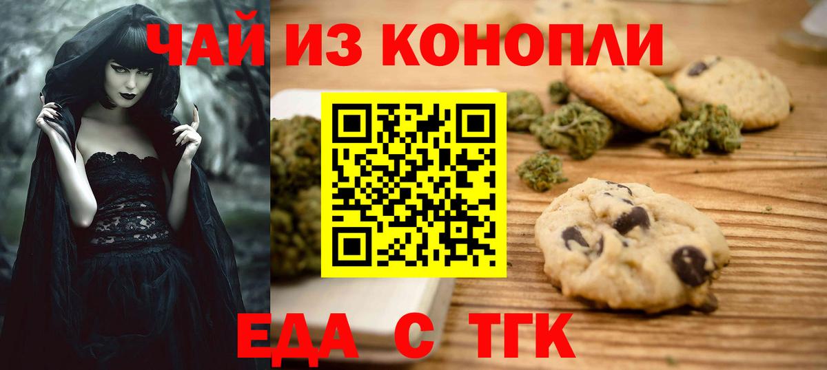 Печенье с ТГК марихуана  Вход с VPN  Приморско-Ахтарск 
