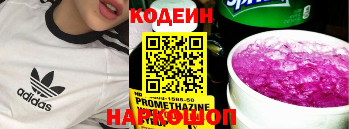 Кодеин Purple Drank  Вход с VPN  Codein напиток Lean (лин)  Приморско-Ахтарск 