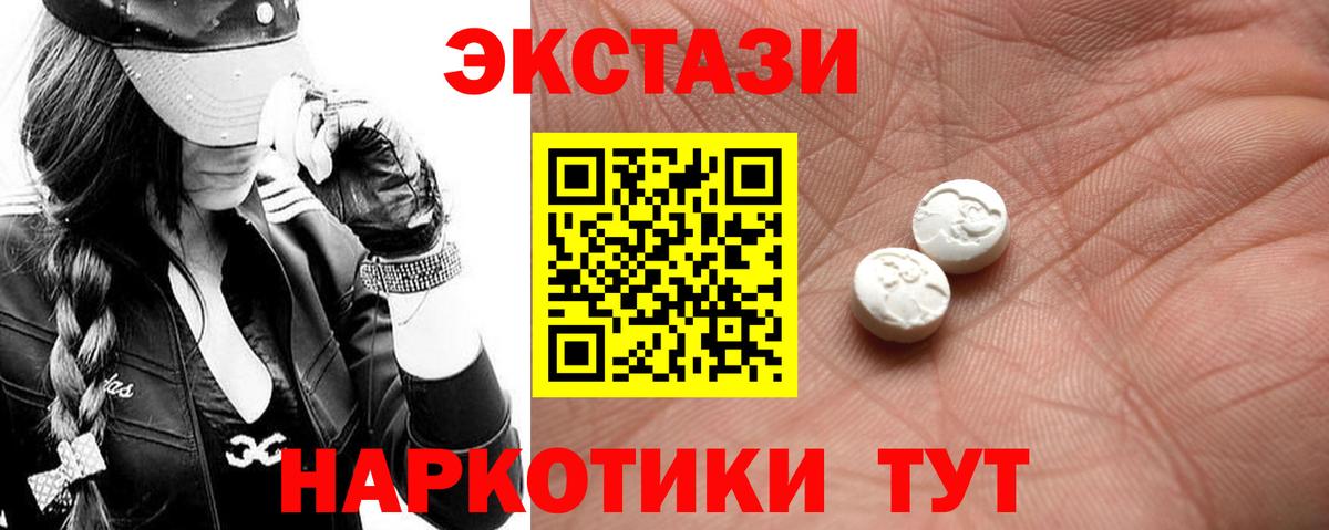 Экстази 280мг Приморско-Ахтарск