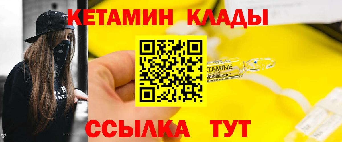 Кетамин ketamine Приморско-Ахтарск