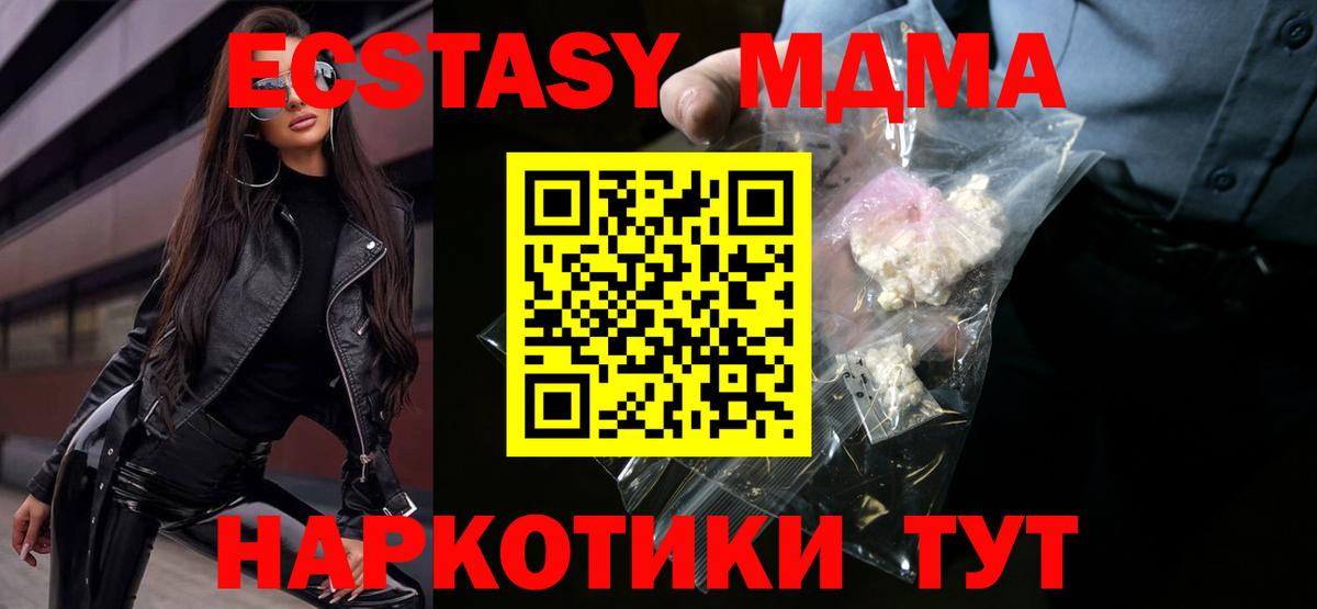 МДМА Molly Приморско-Ахтарск