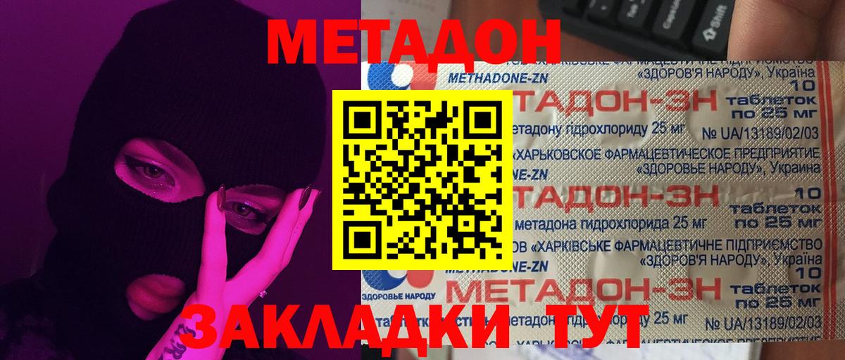 Приморско-Ахтарск  МЕТАДОН methadone  Вход с VPN 